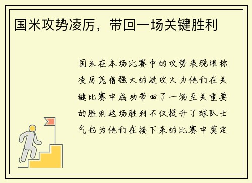 国米攻势凌厉，带回一场关键胜利