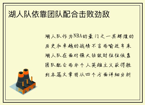 湖人队依靠团队配合击败劲敌