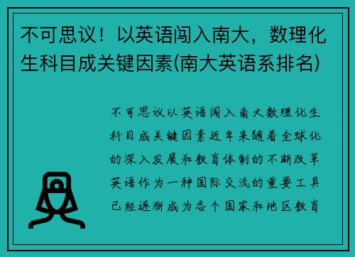 不可思议！以英语闯入南大，数理化生科目成关键因素(南大英语系排名)