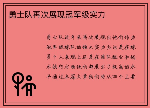 勇士队再次展现冠军级实力