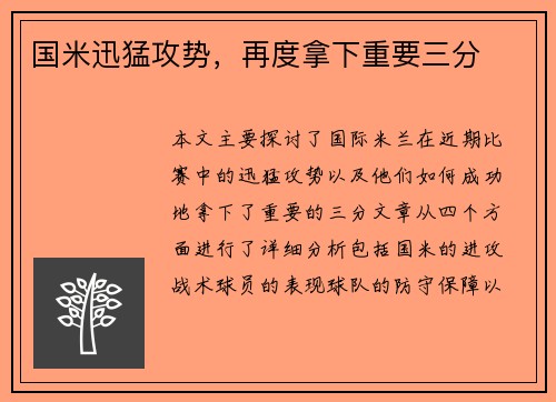 国米迅猛攻势，再度拿下重要三分