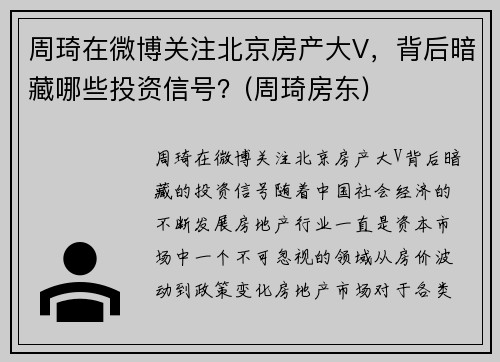周琦在微博关注北京房产大V，背后暗藏哪些投资信号？(周琦房东)